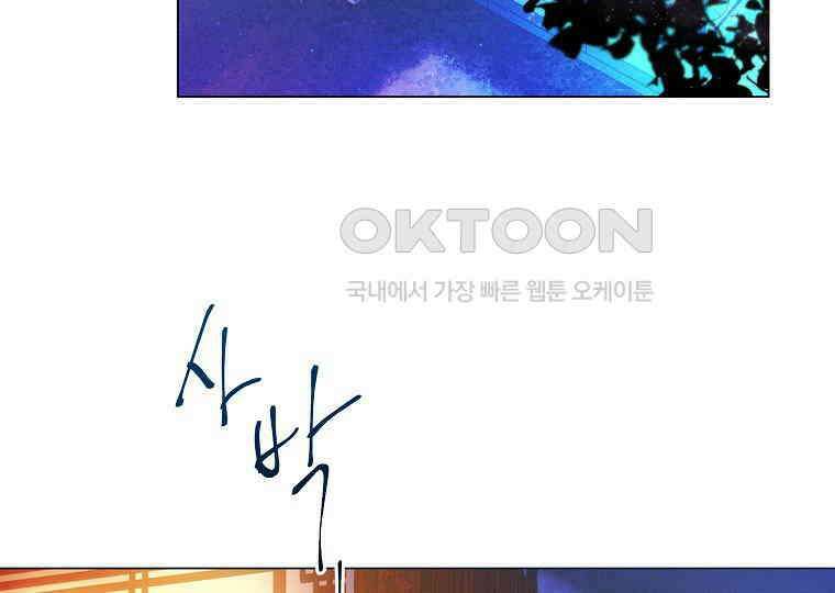 돗가비의 연 31화 3