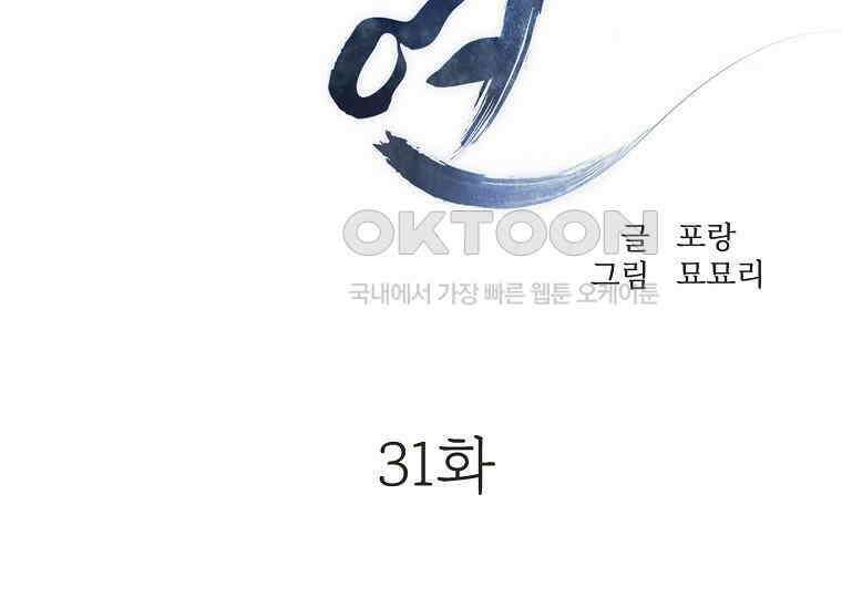 돗가비의 연 31화 9