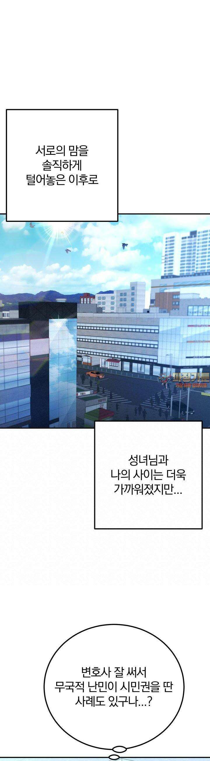 성녀님과 단칸방 생활 10화 성녀님과 페페로 데이 1