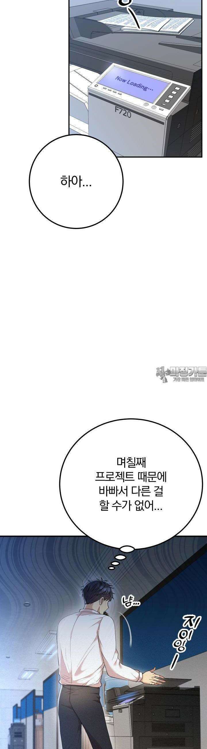 성녀님과 단칸방 생활 10화 성녀님과 페페로 데이 4
