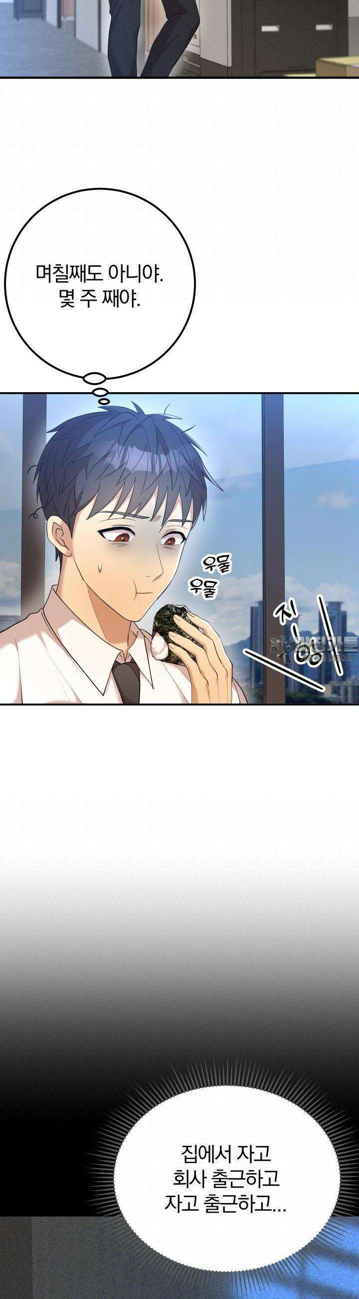 성녀님과 단칸방 생활 10화 성녀님과 페페로 데이 5