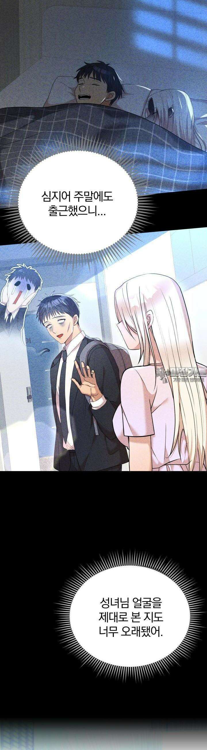 성녀님과 단칸방 생활 10화 성녀님과 페페로 데이 6