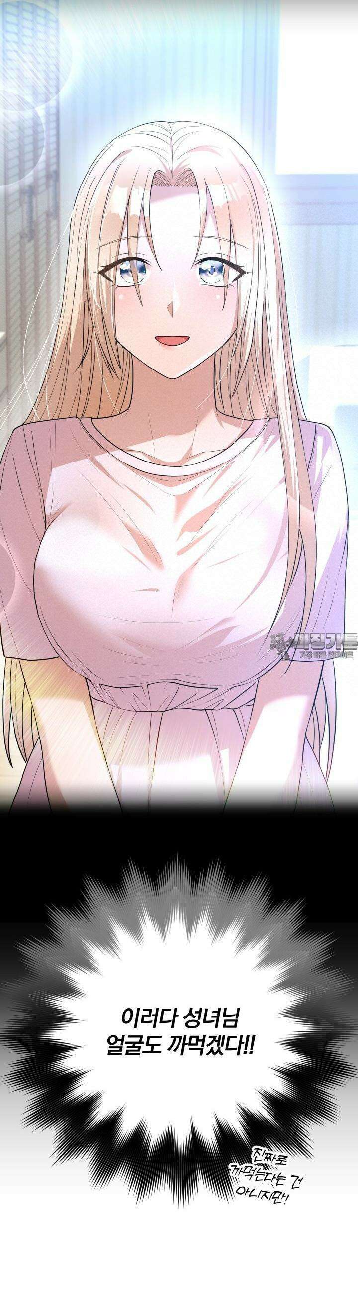 성녀님과 단칸방 생활 10화 성녀님과 페페로 데이 7
