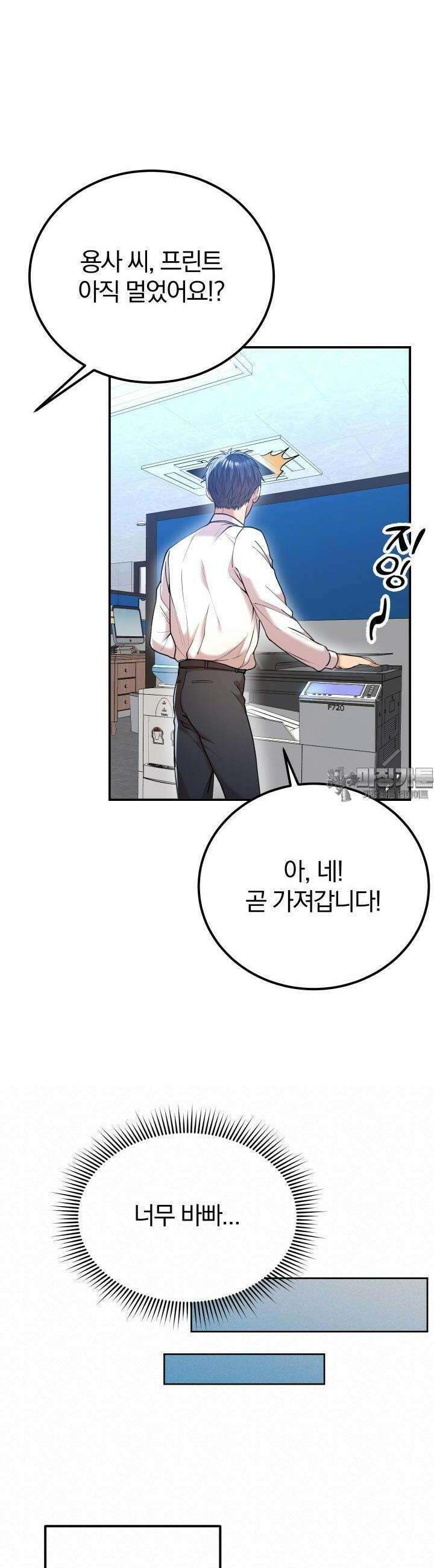 성녀님과 단칸방 생활 10화 성녀님과 페페로 데이 8