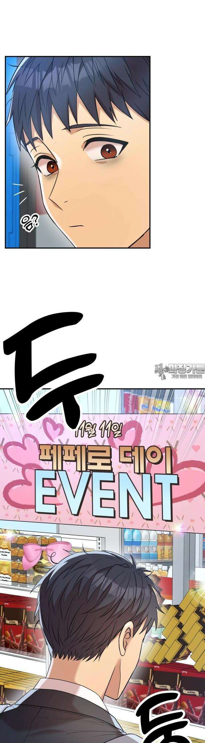 성녀님과 단칸방 생활 10화 성녀님과 페페로 데이 10