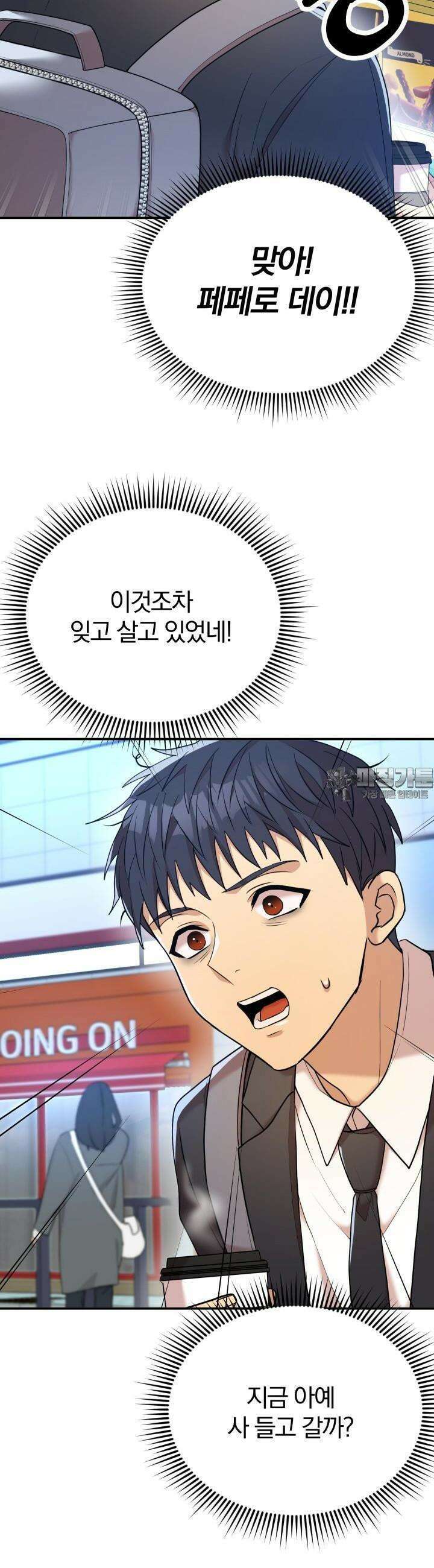 성녀님과 단칸방 생활 10화 성녀님과 페페로 데이 11
