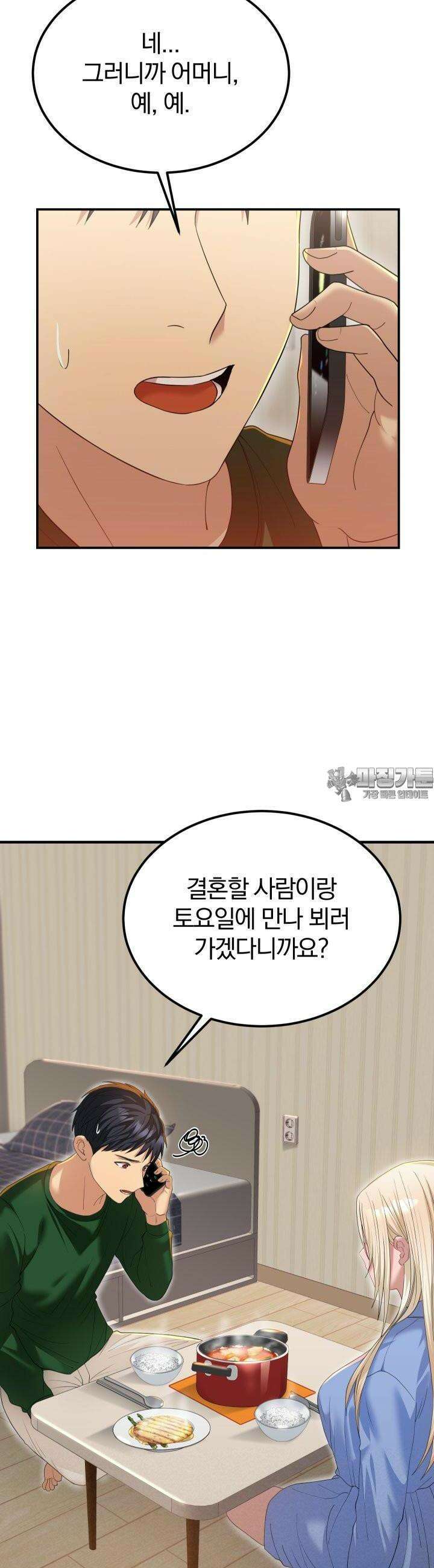 성녀님과 단칸방 생활 16화 어머니, 저와 결혼할 여자입니다 2