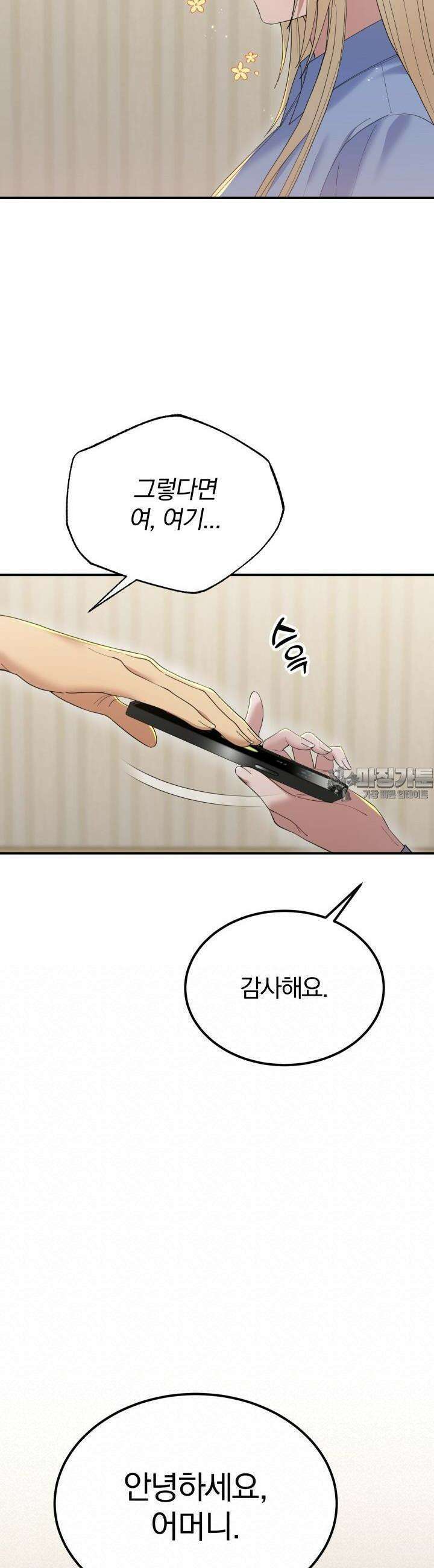 성녀님과 단칸방 생활 16화 어머니, 저와 결혼할 여자입니다 5