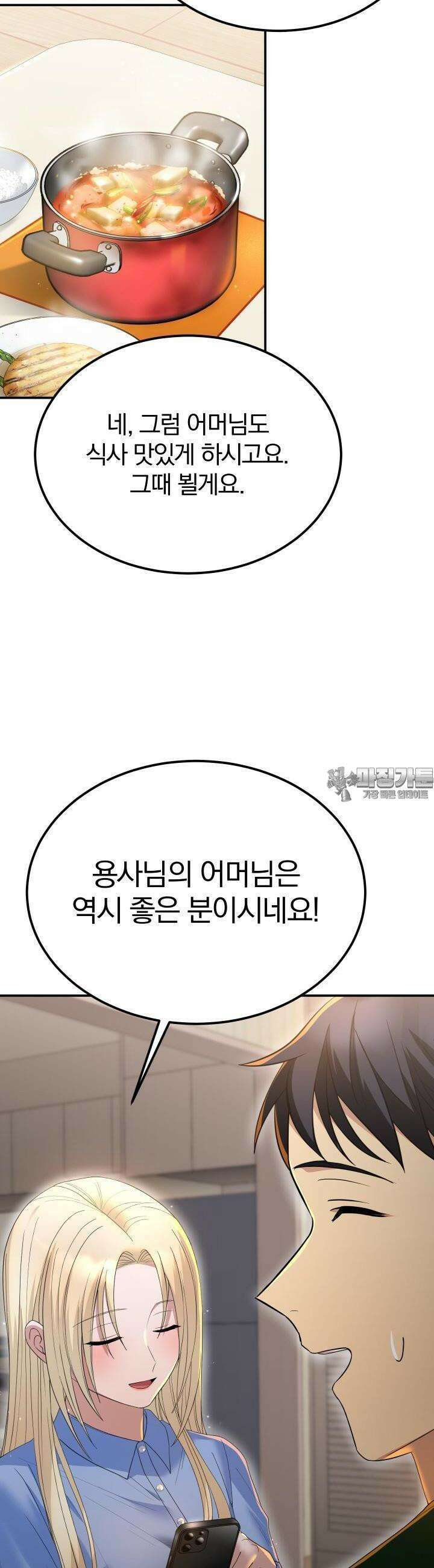 성녀님과 단칸방 생활 16화 어머니, 저와 결혼할 여자입니다 8