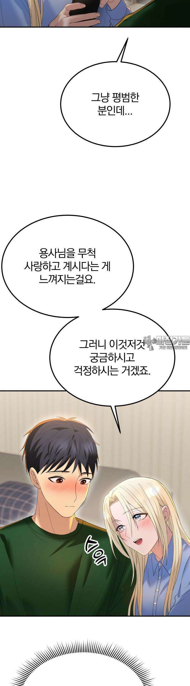 성녀님과 단칸방 생활 16화 어머니, 저와 결혼할 여자입니다 9