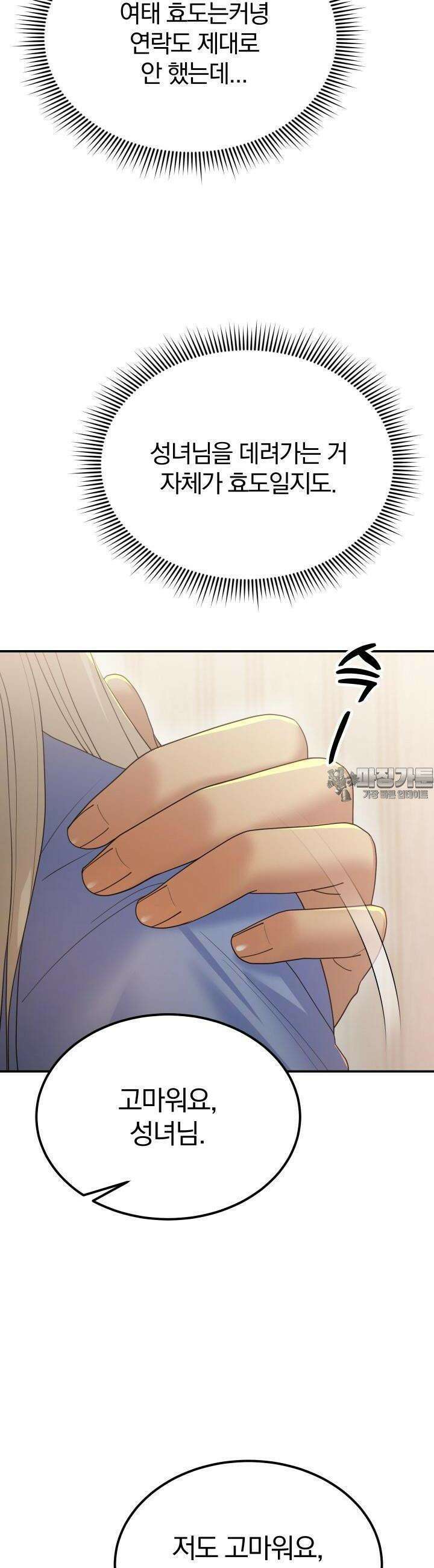 성녀님과 단칸방 생활 16화 어머니, 저와 결혼할 여자입니다 10