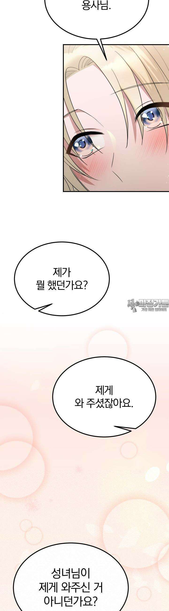 성녀님과 단칸방 생활 16화 어머니, 저와 결혼할 여자입니다 11
