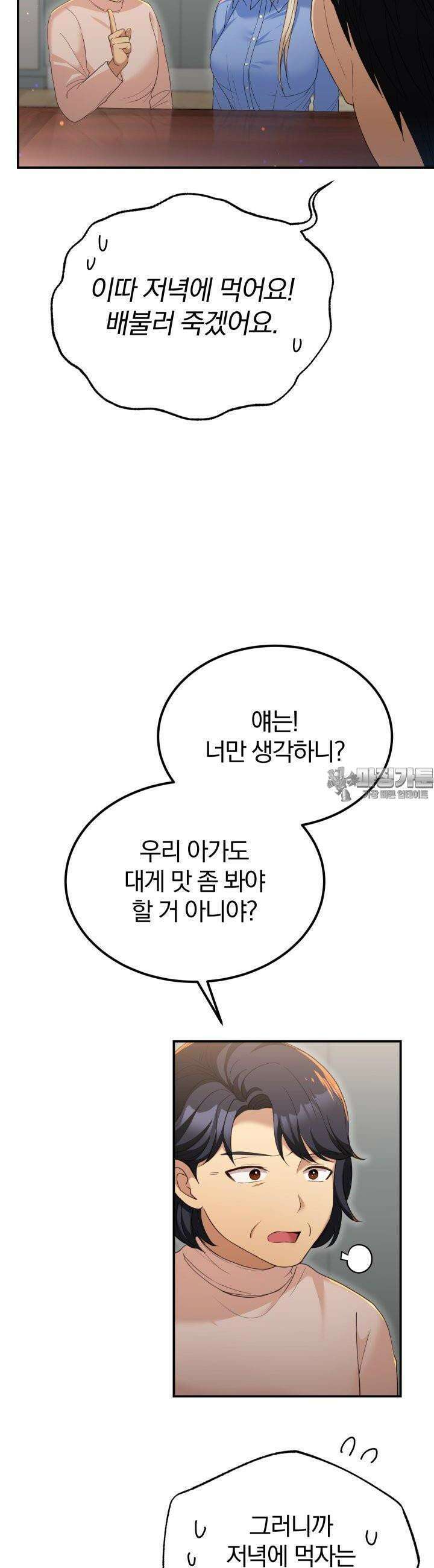 성녀님과 단칸방 생활 20화 성녀님과 바닷가에서 2