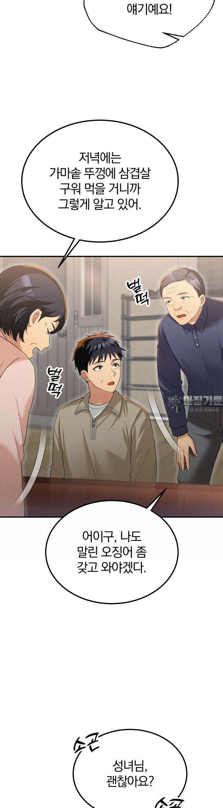성녀님과 단칸방 생활 20화 성녀님과 바닷가에서 3