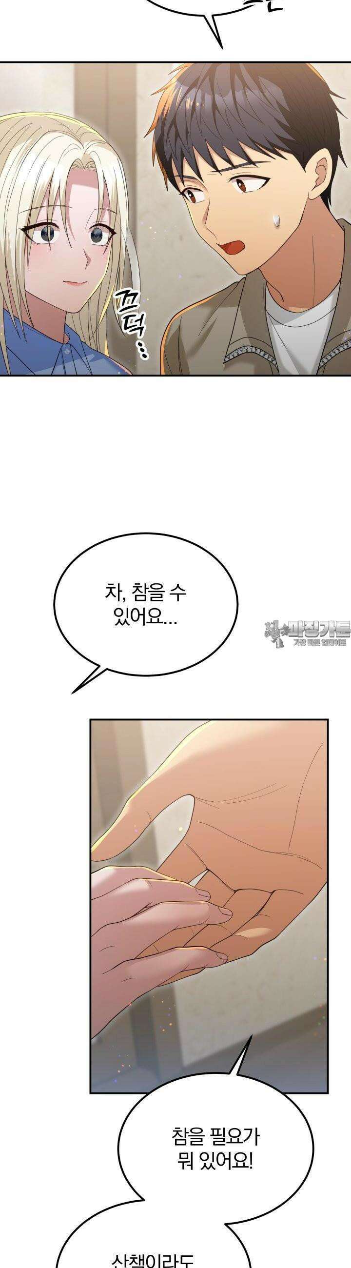 성녀님과 단칸방 생활 20화 성녀님과 바닷가에서 4