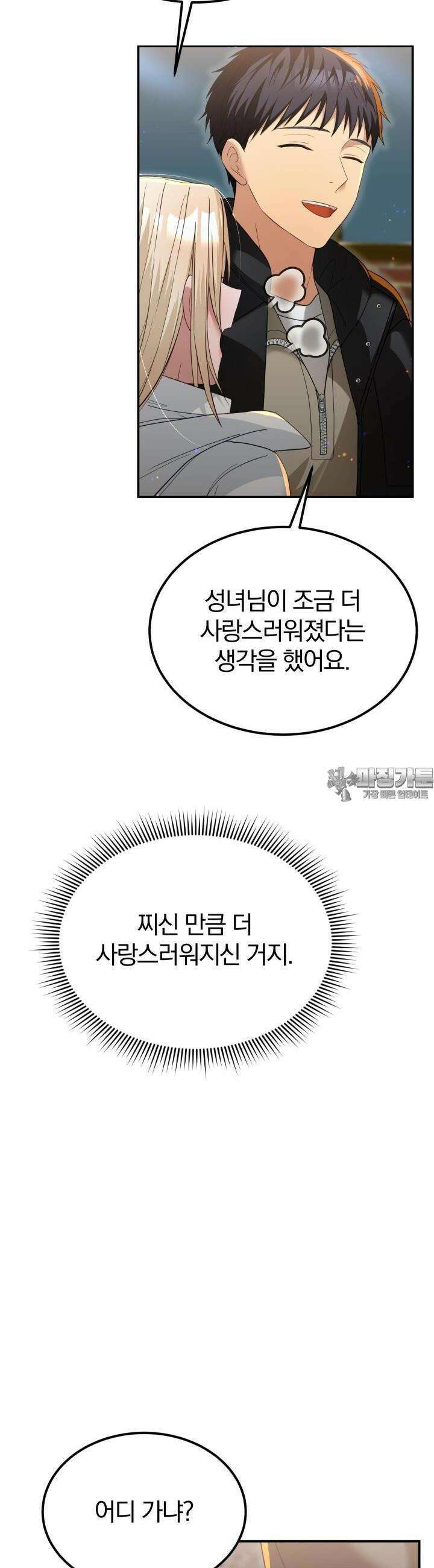 성녀님과 단칸방 생활 20화 성녀님과 바닷가에서 6