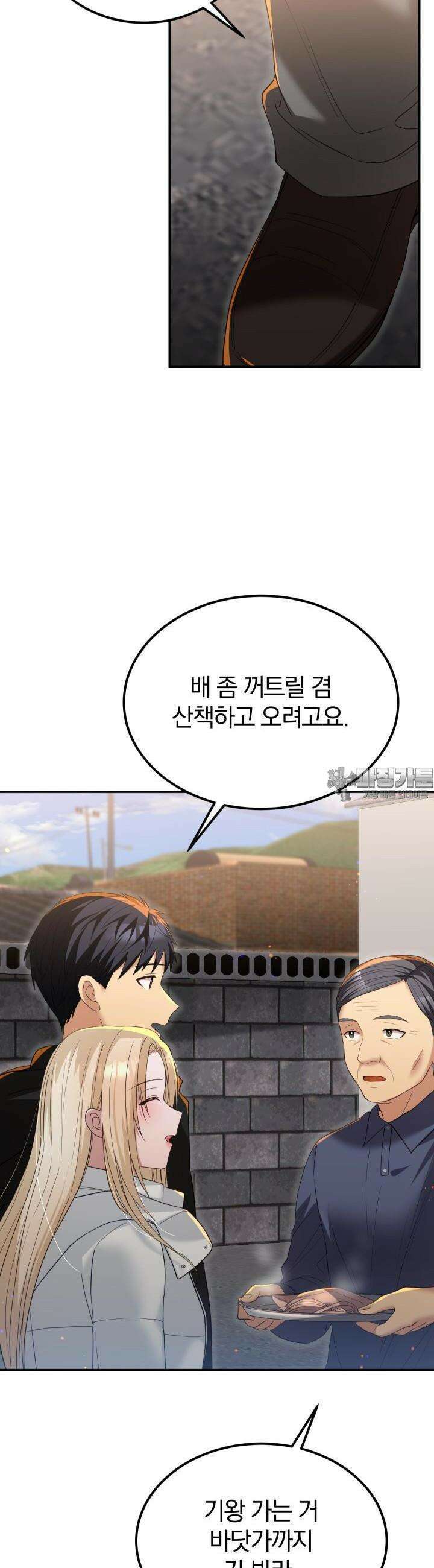 성녀님과 단칸방 생활 20화 성녀님과 바닷가에서 7