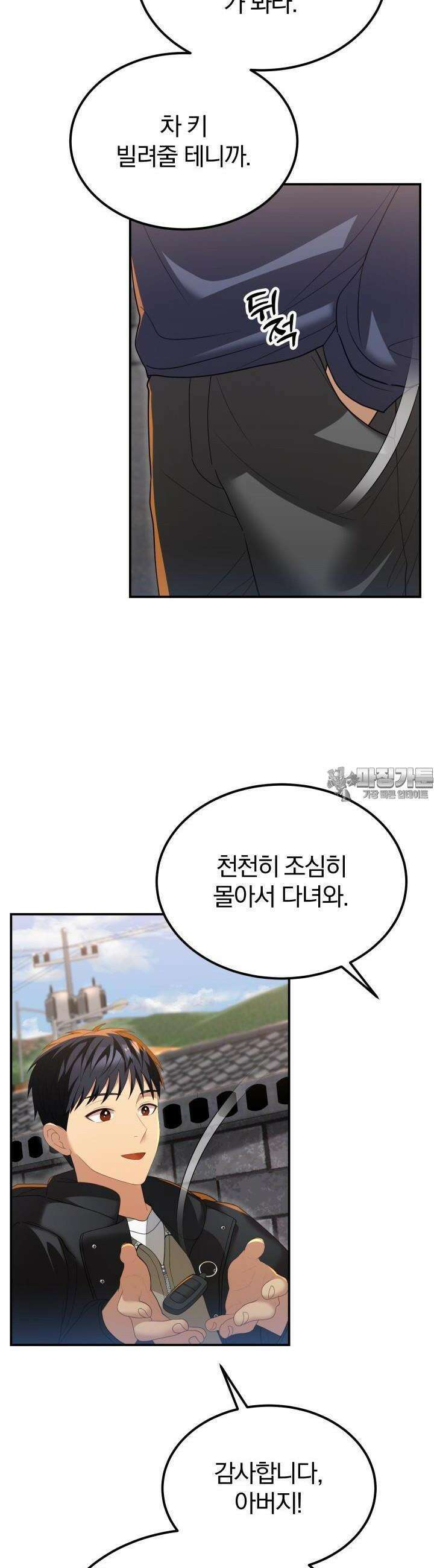 성녀님과 단칸방 생활 20화 성녀님과 바닷가에서 8