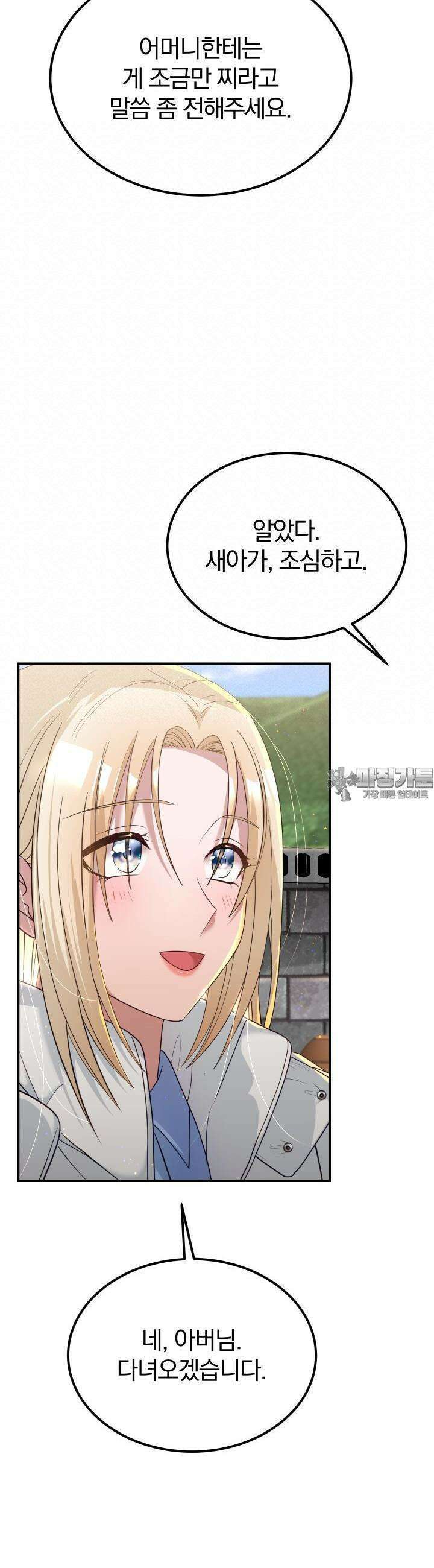 성녀님과 단칸방 생활 20화 성녀님과 바닷가에서 9