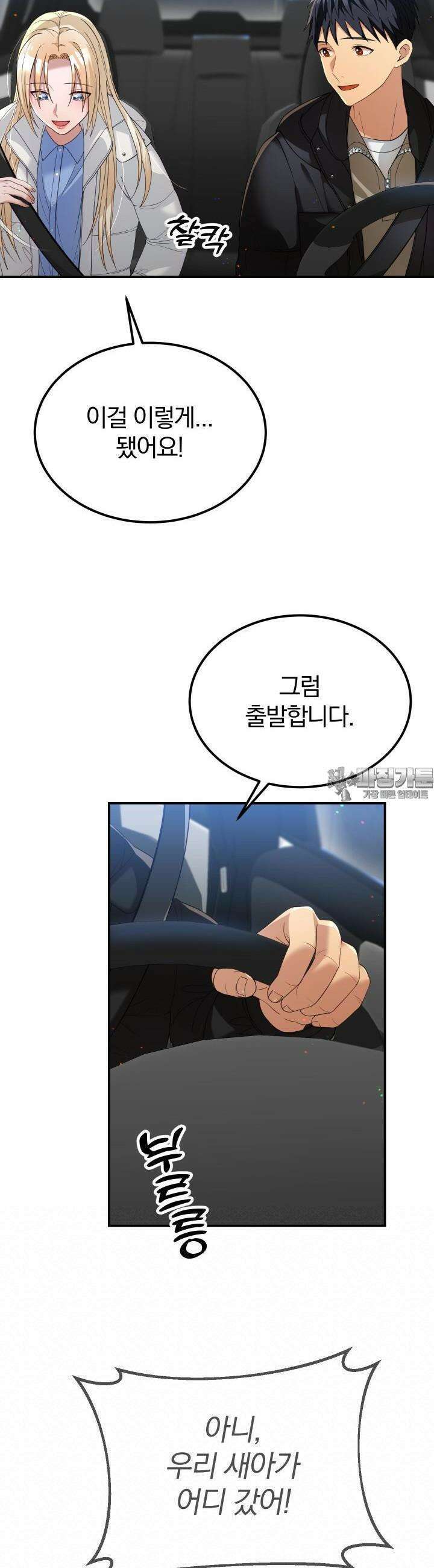 성녀님과 단칸방 생활 20화 성녀님과 바닷가에서 11