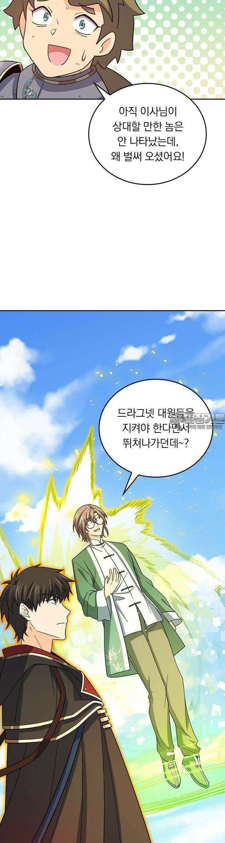 악역 플레이어는 강해지고 싶다 737화 21