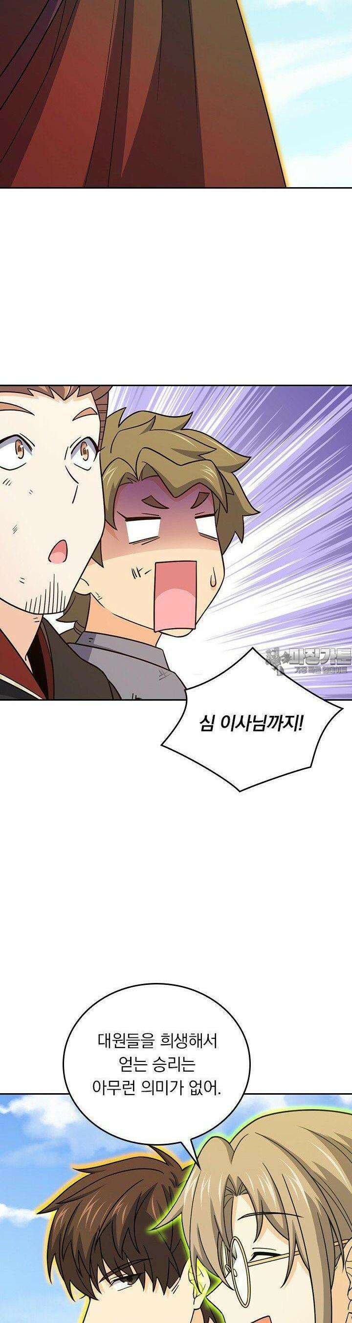 악역 플레이어는 강해지고 싶다 737화 22