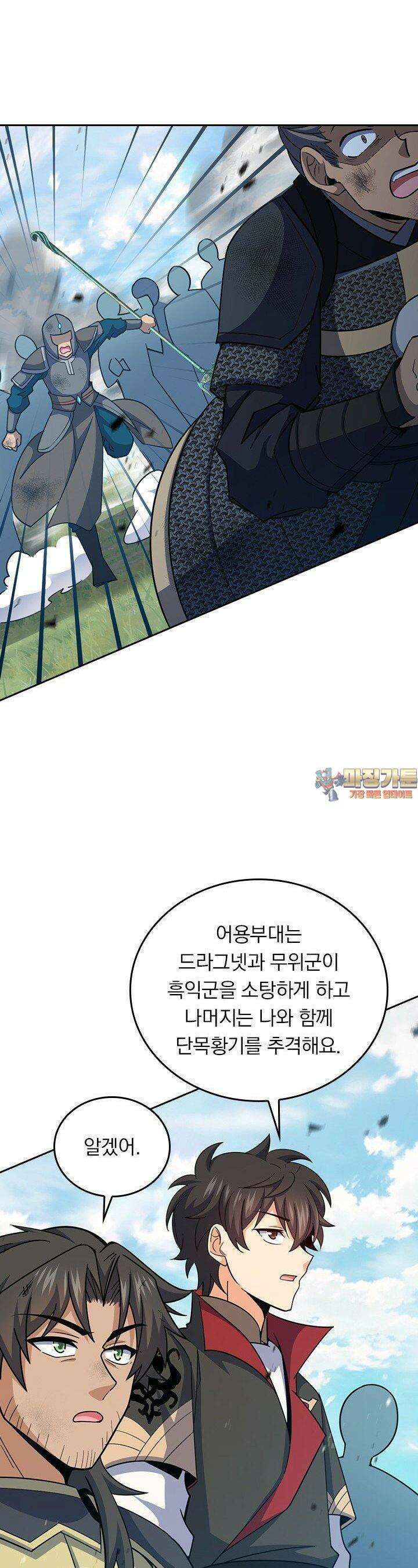 악역 플레이어는 강해지고 싶다 743화 1