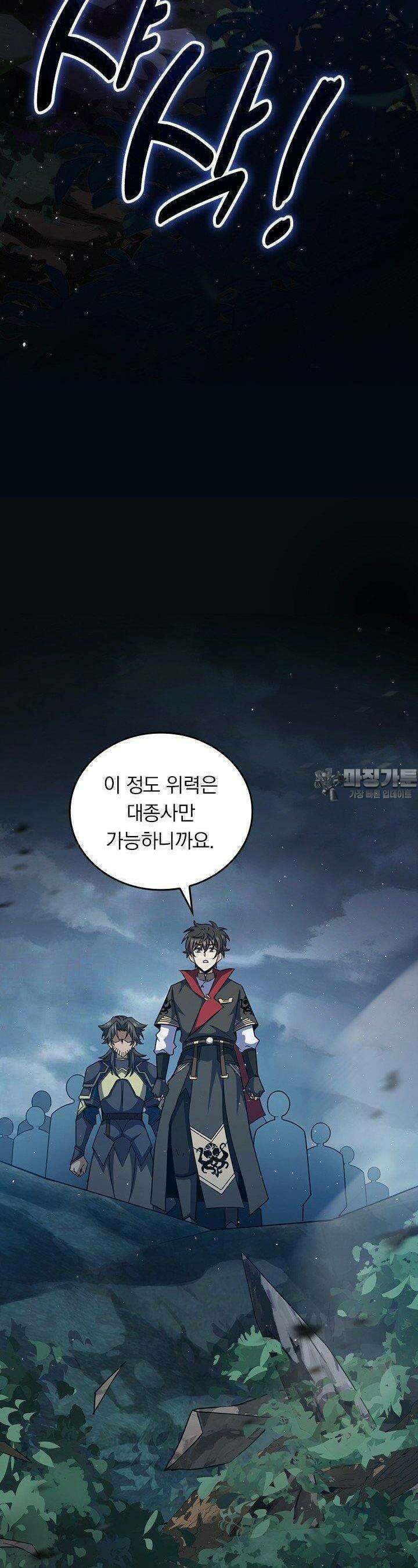 악역 플레이어는 강해지고 싶다 743화 4