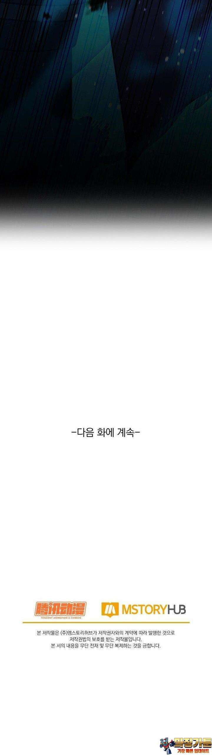 악역 플레이어는 강해지고 싶다 743화 31