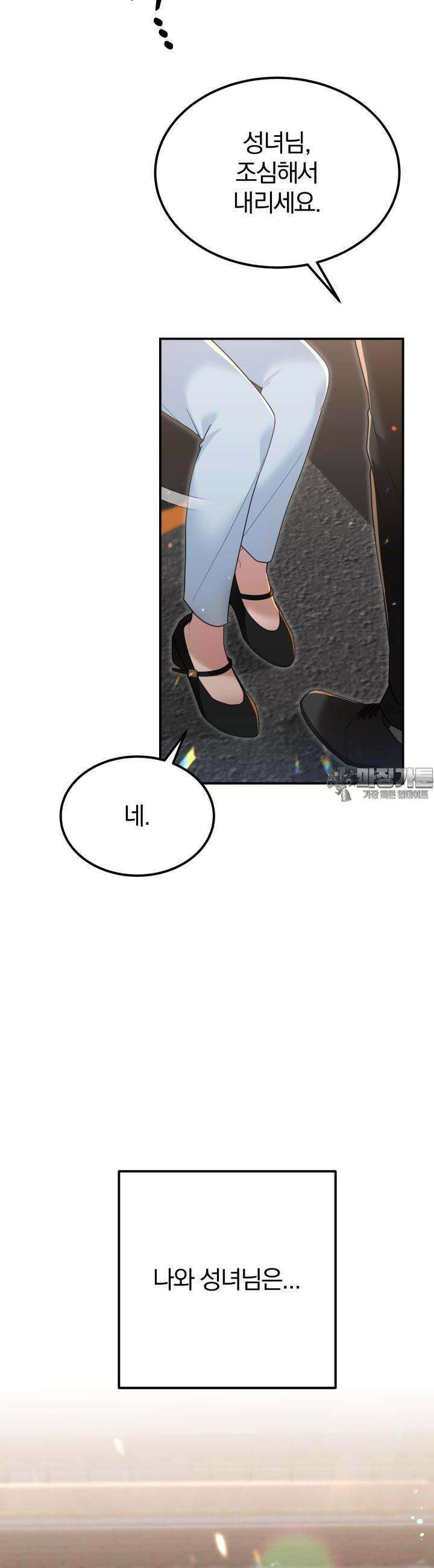 성녀님과 단칸방 생활 32화 성녀님과 온천호텔 2