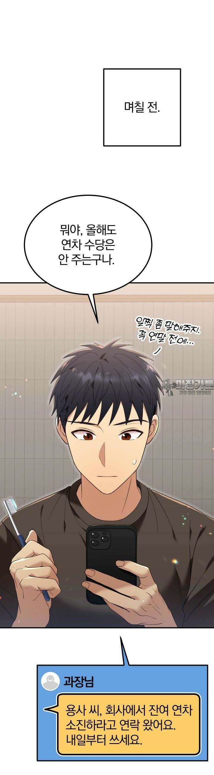 성녀님과 단칸방 생활 32화 성녀님과 온천호텔 4