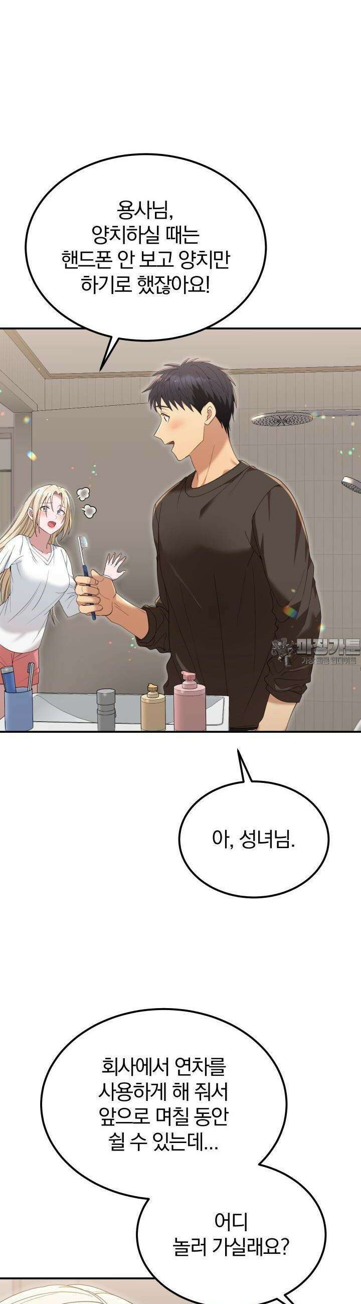 성녀님과 단칸방 생활 32화 성녀님과 온천호텔 5