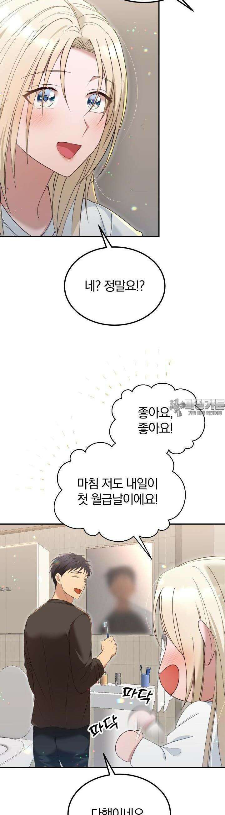 성녀님과 단칸방 생활 32화 성녀님과 온천호텔 6