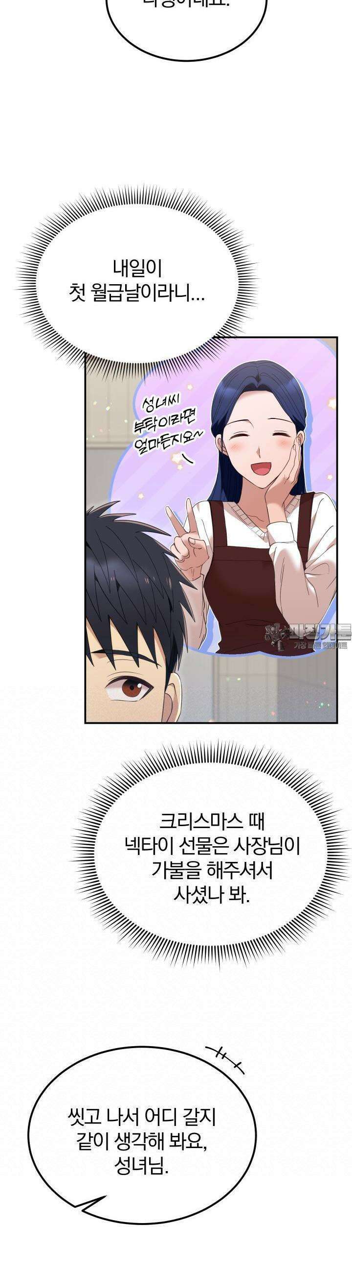 성녀님과 단칸방 생활 32화 성녀님과 온천호텔 7