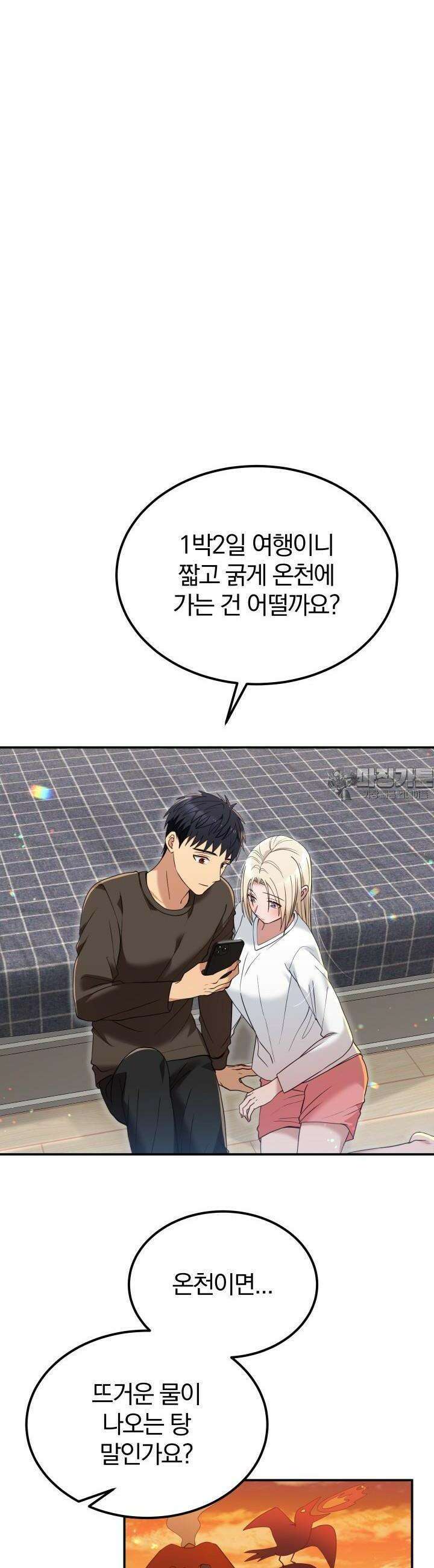 성녀님과 단칸방 생활 32화 성녀님과 온천호텔 8
