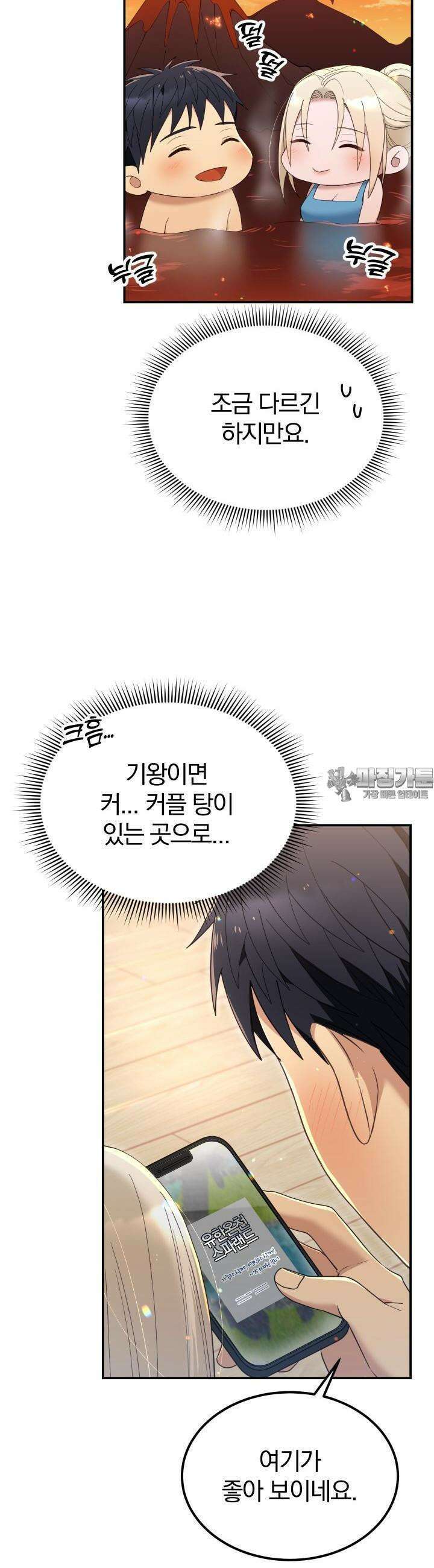 성녀님과 단칸방 생활 32화 성녀님과 온천호텔 9