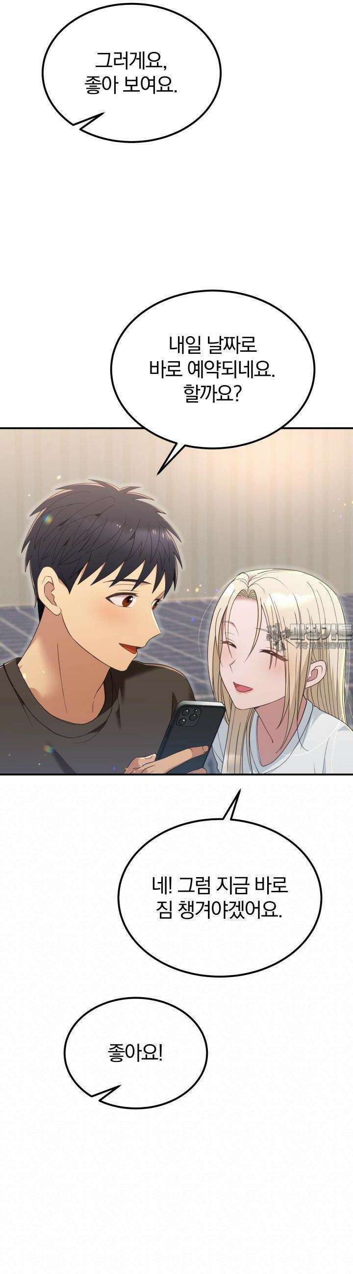 성녀님과 단칸방 생활 32화 성녀님과 온천호텔 10