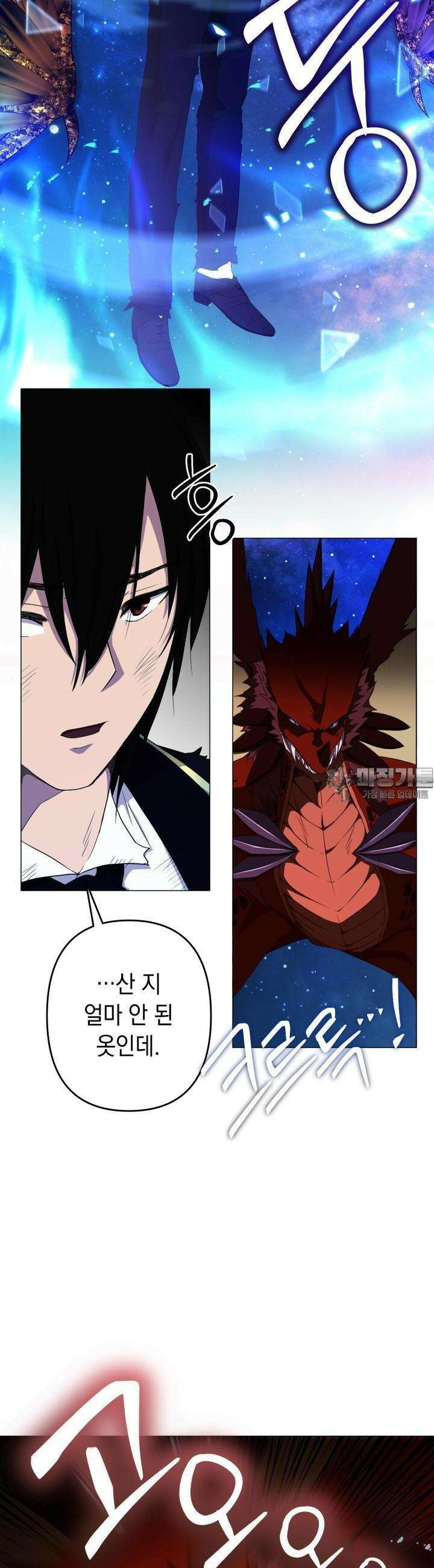 SSS급 마왕의 귀환 10화 6