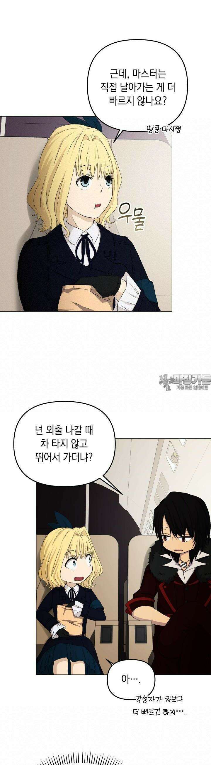 SSS급 마왕의 귀환 20화 2