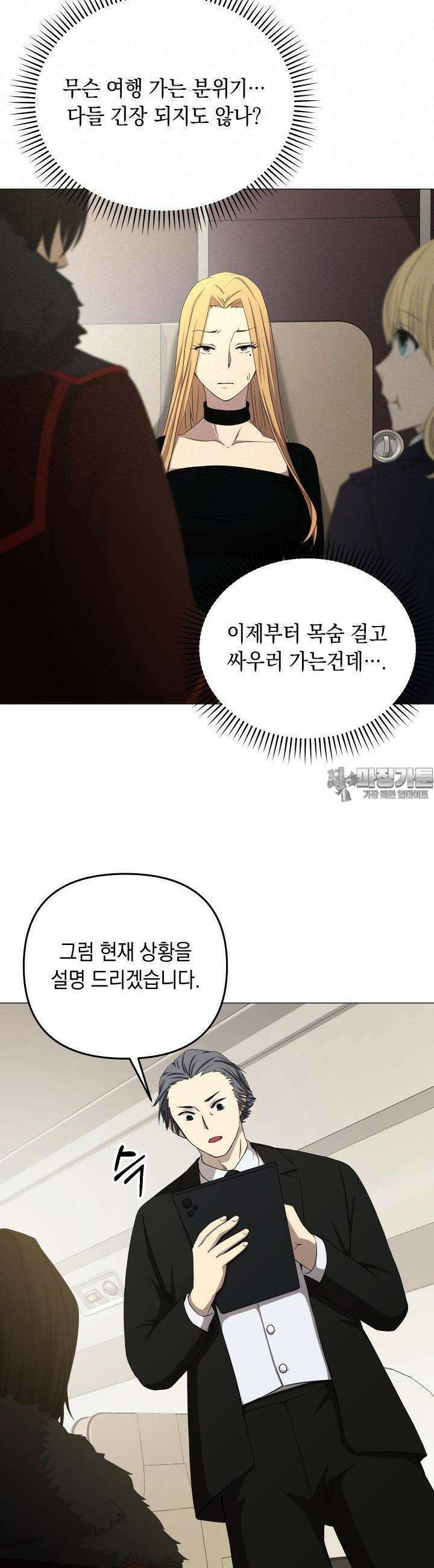 SSS급 마왕의 귀환 20화 3