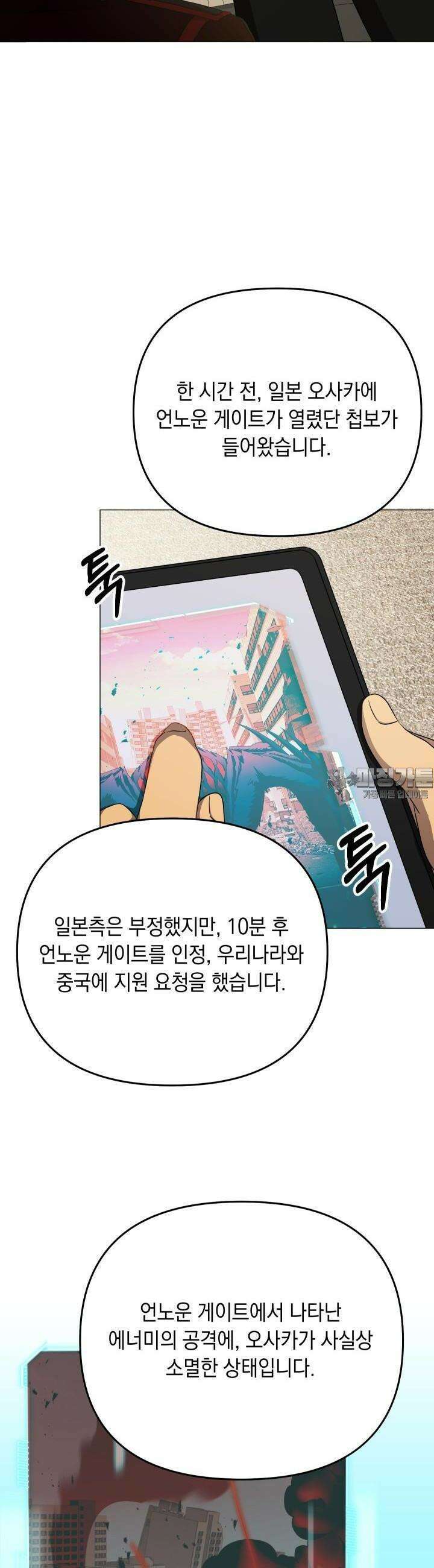 SSS급 마왕의 귀환 20화 4