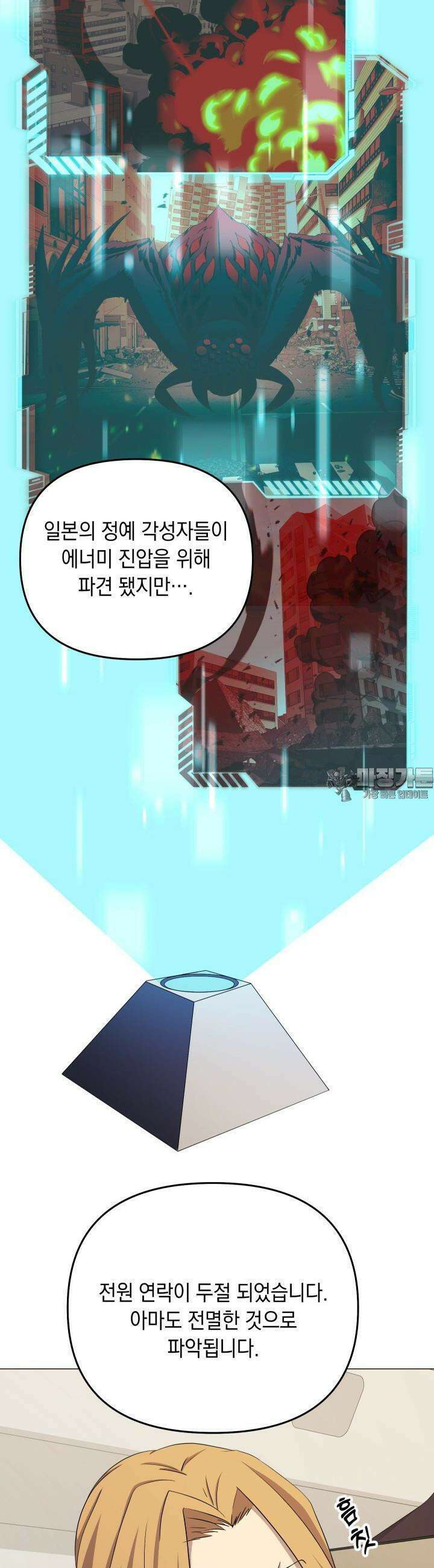SSS급 마왕의 귀환 20화 5