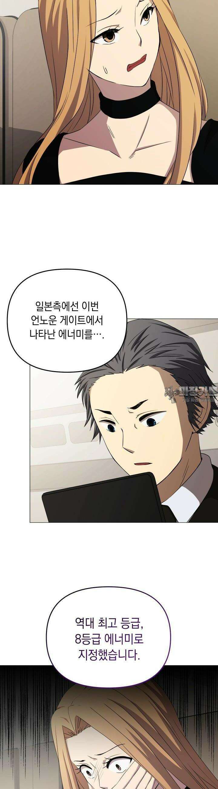 SSS급 마왕의 귀환 20화 6