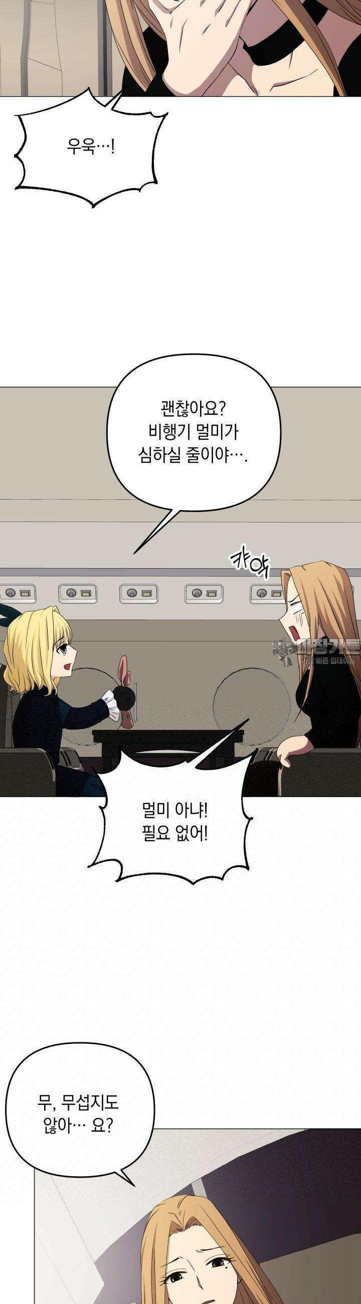 SSS급 마왕의 귀환 20화 7