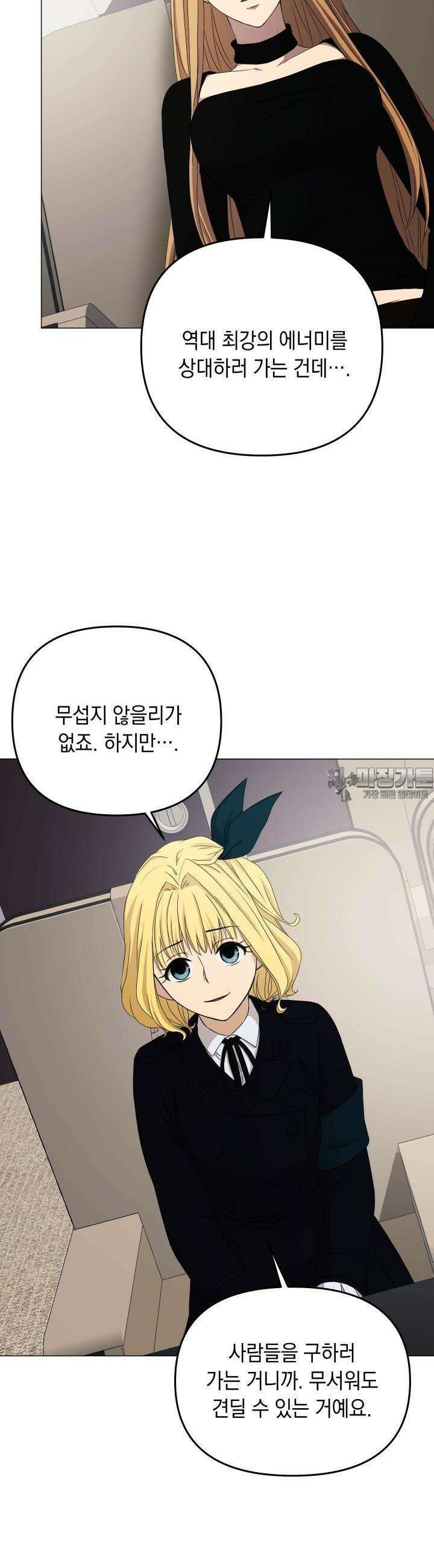 SSS급 마왕의 귀환 20화 8