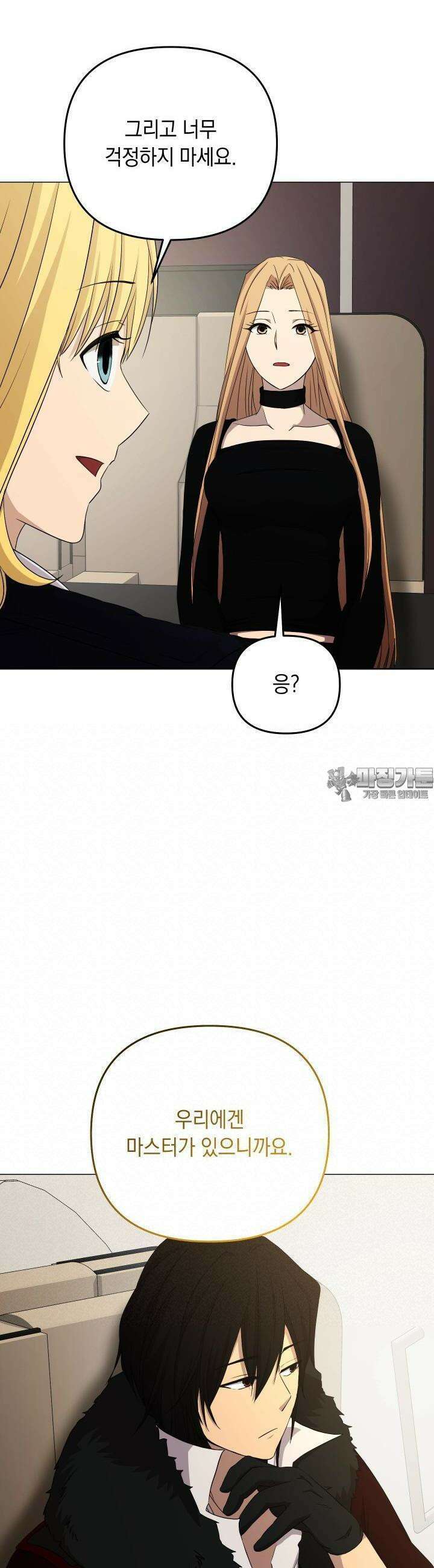 SSS급 마왕의 귀환 20화 9