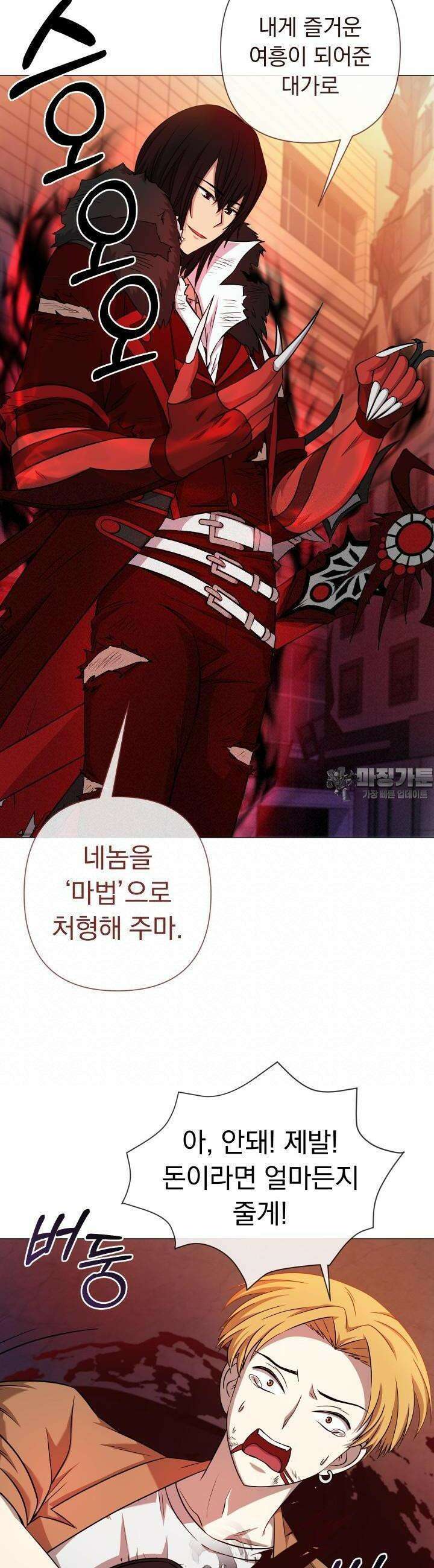 SSS급 마왕의 귀환 30화 8