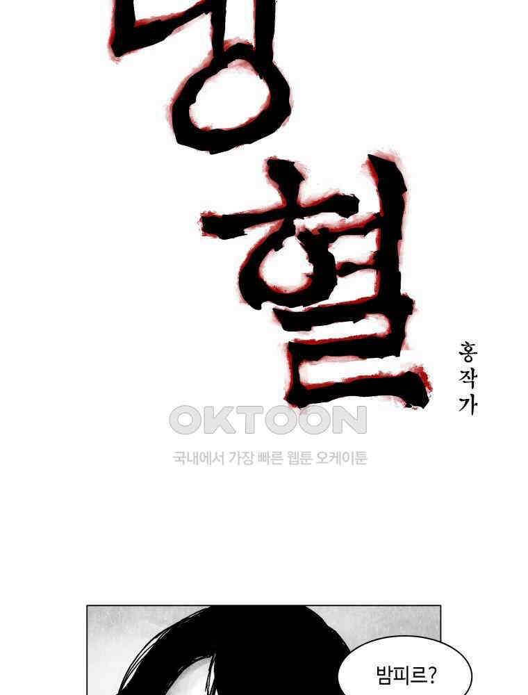 냉혈 4화 7