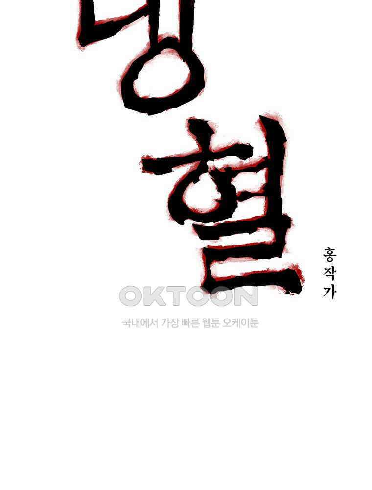 냉혈 14화 4