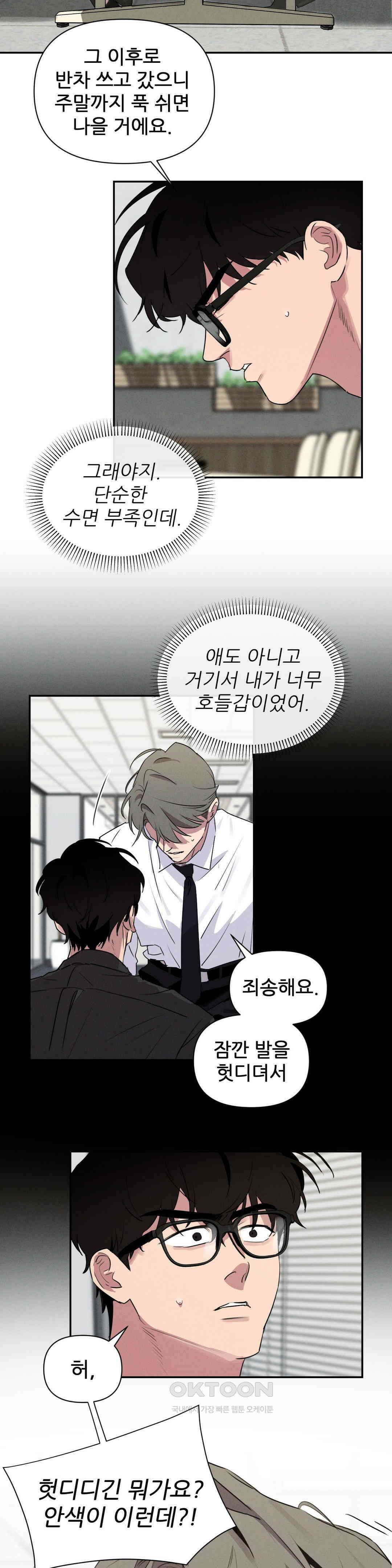 완벽한 목줄 20화 2
